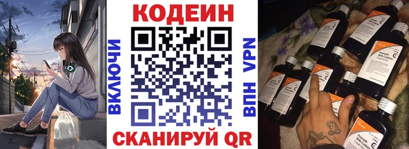 Codein напиток Lean (лин) Кизел